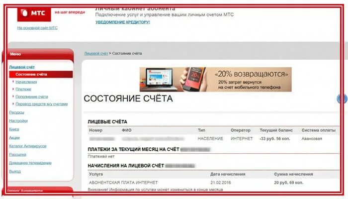 Проверить счет мтс интернет. Номера лицевых счетов МТС. Номер лицевого счета МТС ТВ. Лицевой счет МТС спутниковое ТВ. МТС Телевидение спутниковое номер лицевого счета.
