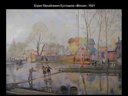 Кустодиев весна картина