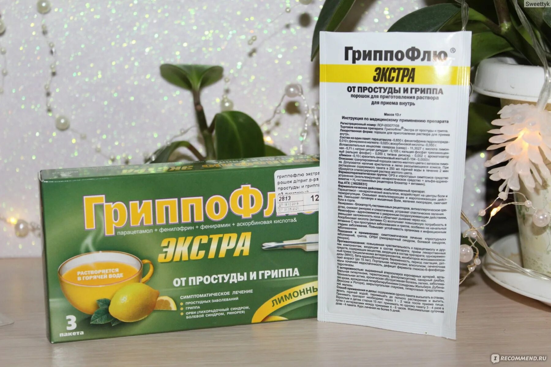 Антивирусные препараты от простуды и гриппа. Препараты при простуде. от гриппа и простуды. препараты от простуды и гриппа. противовирусное средство от гриппа и простуды.
