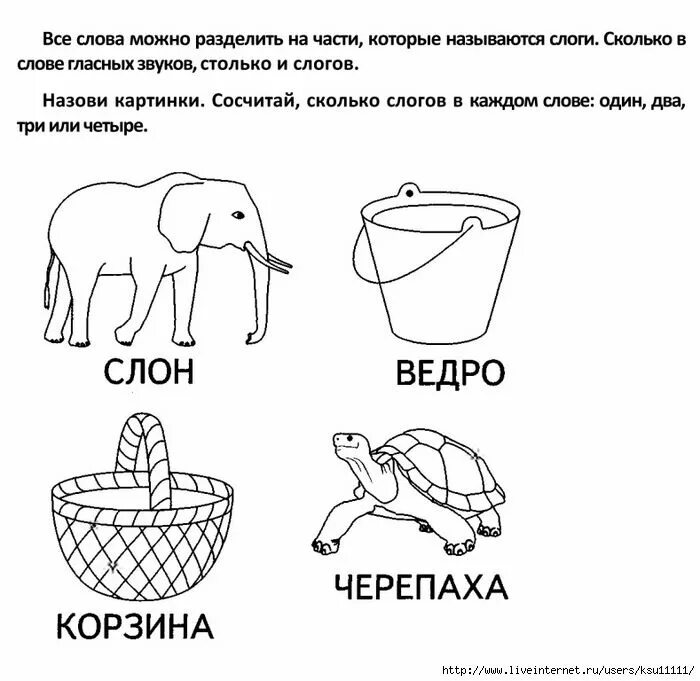 Слоги в слове слон. Деление слов на слоги задания для дошкольников. Задания для детей деление слов на слоги. Деление слогов на слоги. Деление на слоги для дошкольников задание.