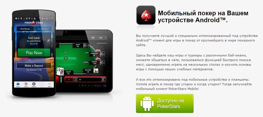 Pokerstars клиент для игры на деньги. Покер на деньги андроид. Покер на андроид на реальные деньги. Покер старс на телефон.