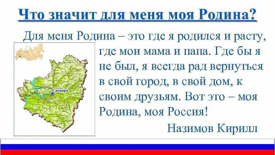 Сочинение моя родина россия 6 класс. Сочинение моя Родина. Сочинение на тему моя Родина. Сочинение о родине. Мини сочинение моя Родина.