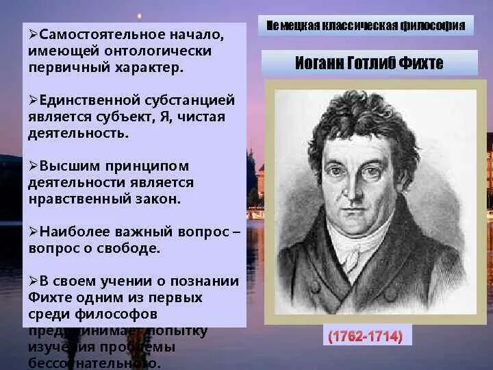 Немецкая философия фихте. Иоганн Готлиб Фихте философия. Немецкая классическая философия: Иоганн Фихте.. Фихте основные идеи. Философия я Фихте.