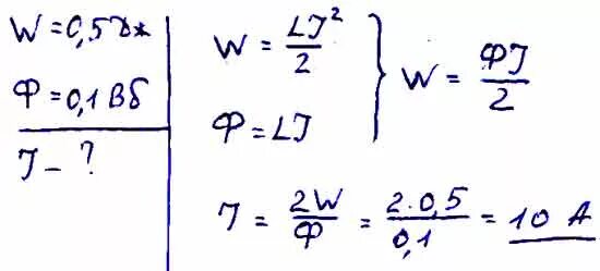По катушке протекает ток 5 дж