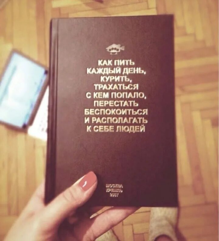 Книга Как Пить Каждый День Заниматься Сексом