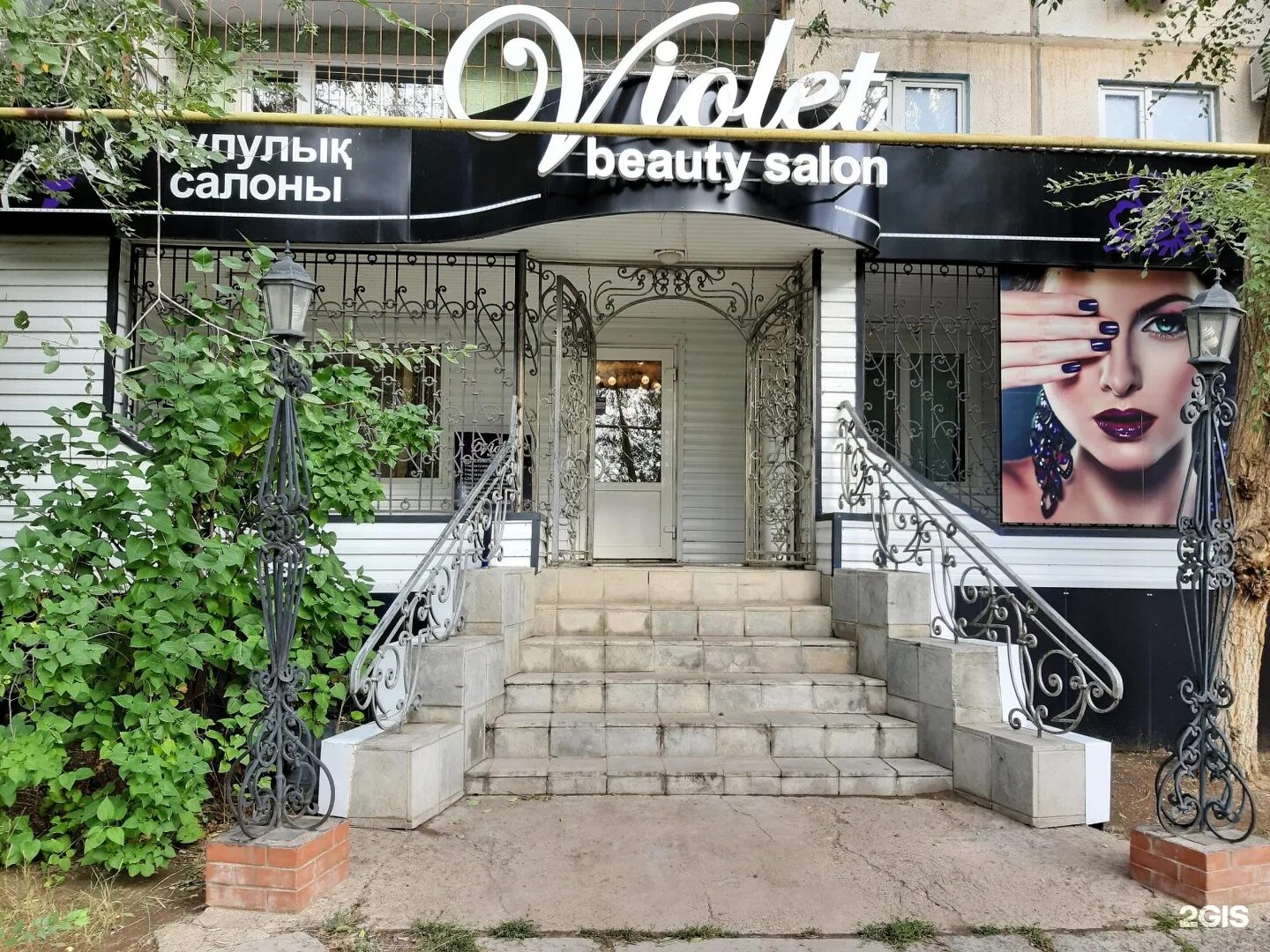 фиолет салон красоты