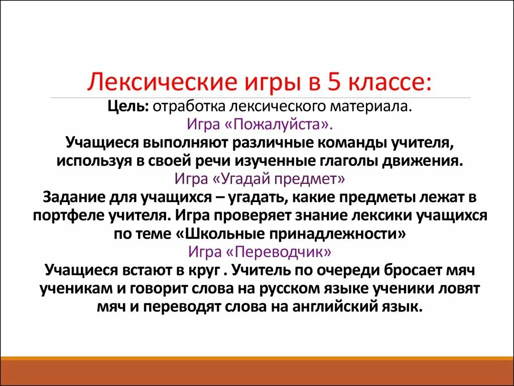 Лексические занятия. Лексические игры. цель лексических игр. игры на лексику. игра на отработку лексики.
