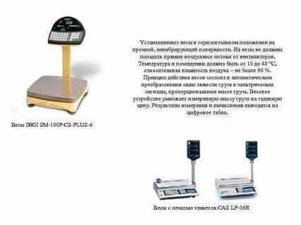 На весах установлен герметично закрытый