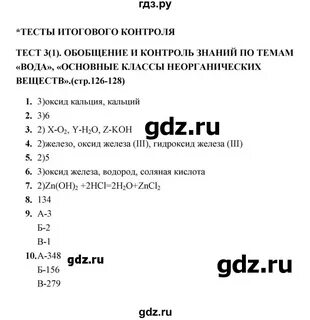 Тест по химии 8 класс тема водород