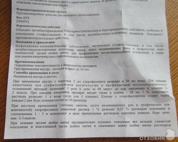 Хлорофиллипт для приема внутрь инструкция. Хлорофиллипт спиртовой 1 инструкция. хлорофиллипт таблетки показания. хлорофиллин инструкция. zero-p таблетки.
