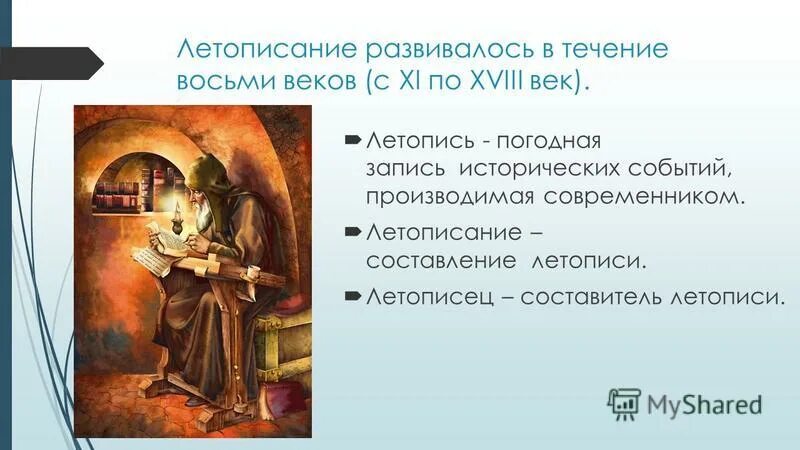 Запись событий по годам это. Запись событий по годам это. Как называлась запись о важнейших событиях. Записи важнейших событий по годам. Запись событий по годам.