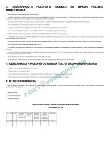 Типовая инструкция рабочего люльки подъемника