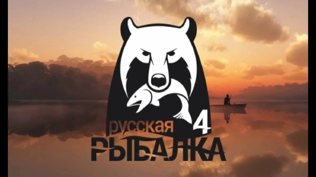 Russian Fishing 4 логотип. Русская рыбалка 4. Русская рыбалка 4 картинки. Рр4 логотип. Русская рыбалка 4 гайд