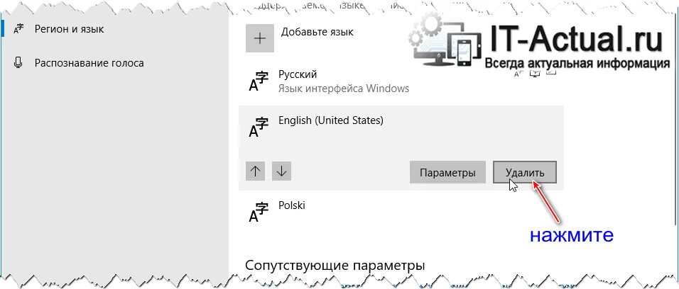 Как убрать раскладку клавиатуры windows 10. Как убрать раскладку клавиатуры windows 10