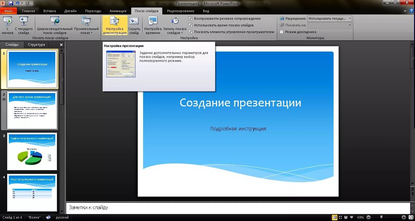 Презентация просмотр темы. Комп для презентации. Как сделать презентацию на компьютере. Компьютер для презентации. Научиться делать презентации.