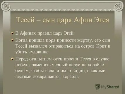 Сын афинского царя