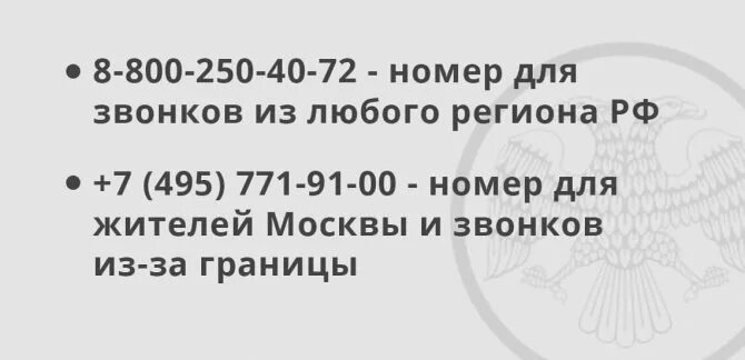 Номер 8 800 250 08 90. Горячая линия Центробанка. Центробанк горячая линия. Номер ЦБ РФ горячая линия. Номер центрального банка.