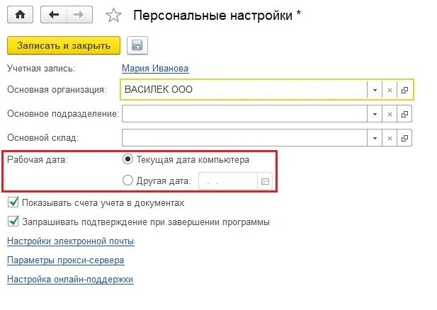 Текущая дата в 1с 8.3. Настройка 1с. Настройка программы 1с. Настройки в 1с 8.3. Настройки в 1с 8.