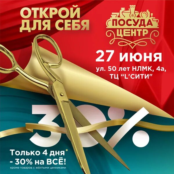 Посуда центр тольятти. Посуда центр каталог товаров. Посуда центр оптовая карта. Посуда центр. Режим работы посуда центр.