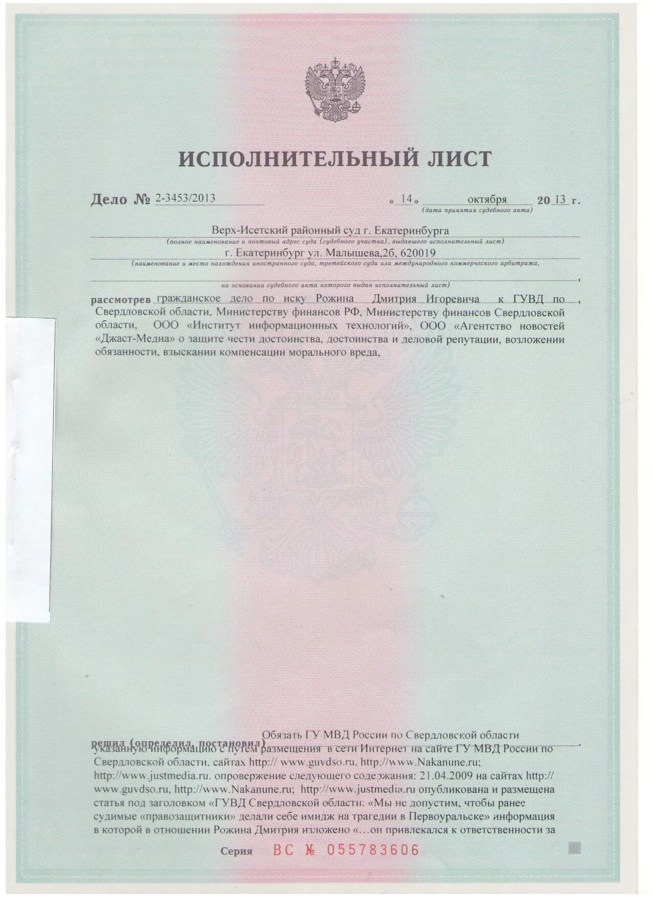 Исполнительный лист Свердловской области. Исполнительный лист картинки. Исполнительный лист суда. Исполнительный лист приставы.