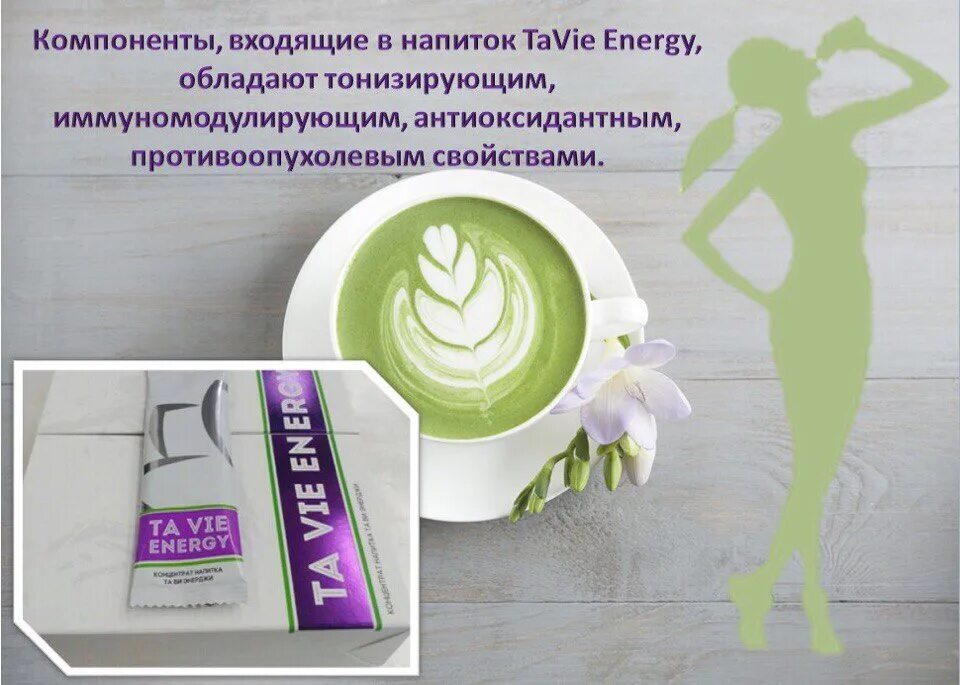 Напиток TAVIE Energy. Компания TAVIE. Продукты TAVIE. Компания TAVIE продукция. Тави сайт личный кабинет