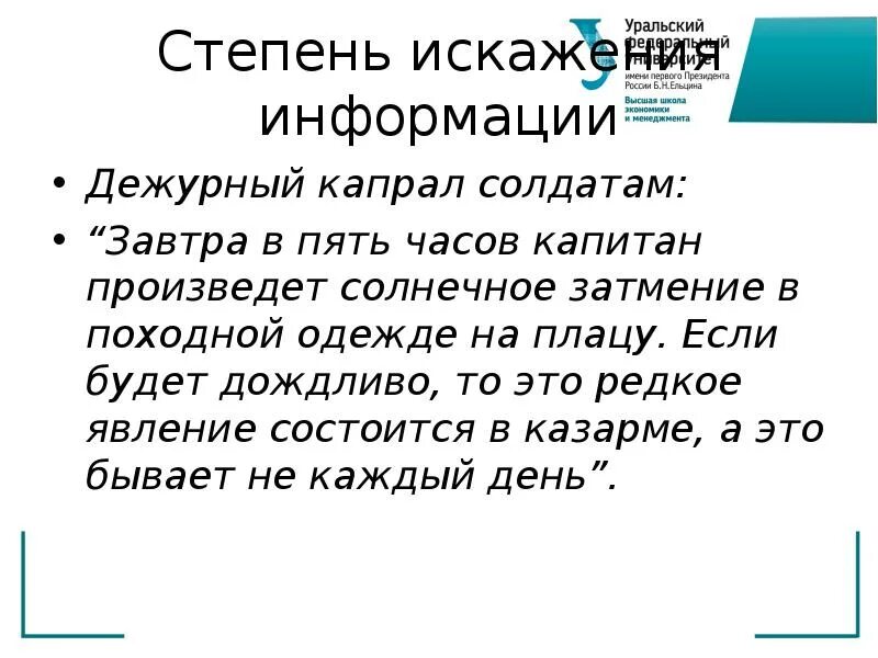 1 искажение сообщений