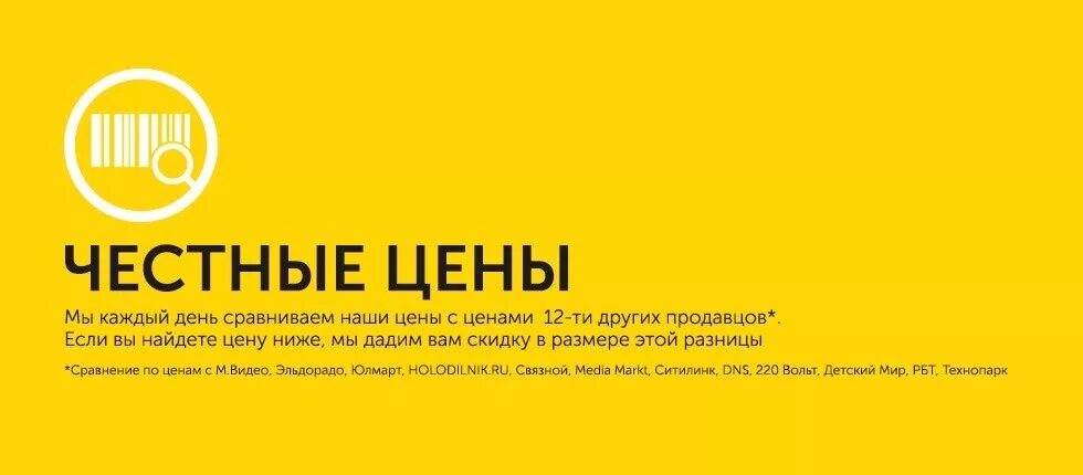 правда магазин честных цен. мир честных цен интернет. честная цена. честные тарифы. лучшая цена.