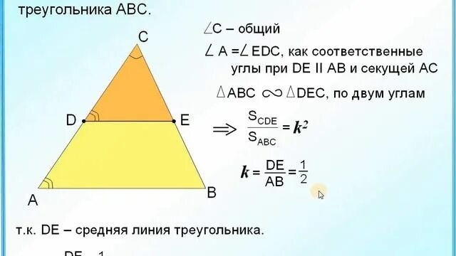 Площадь треугольника abc 183 de средняя линия