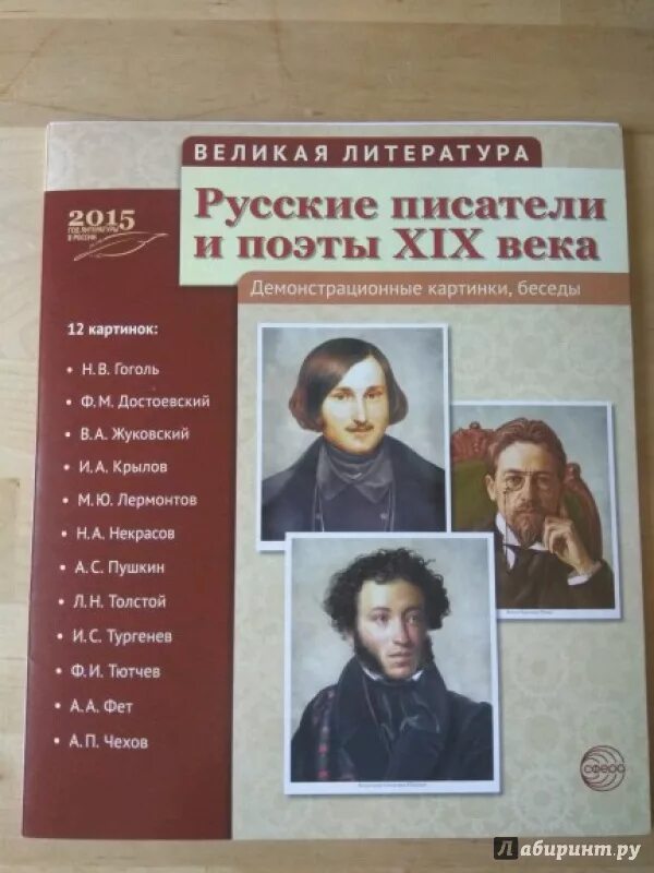 Произведения 19 века список. Поэты и Писатели 19 века. Писатели 18-19 века. Русские Писатели 19 века. Имена русских писателей.