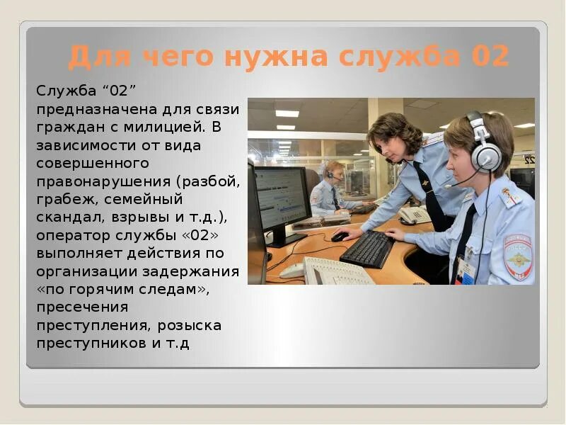 Служба 02. Служба 02 фото. 002 Служба. Для чего нужен служба. Нужные службы рф