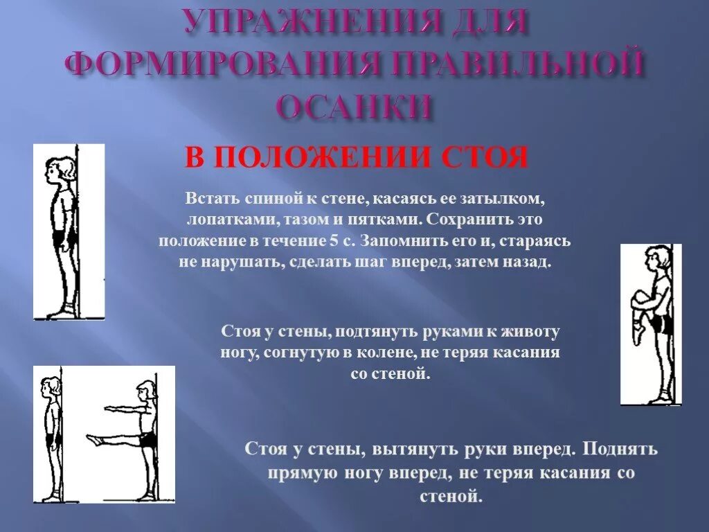 Формирование правильной осанки. Упражнения для осанки. Правильная осанка. Упражнения для правильной осанки. Сохраним правильную осанку