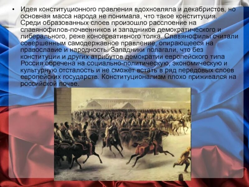 Идеи декабристов. Конституционные идеи декабристов. основная идея декабристов. декабристы основные идеи. идеи декабризма.