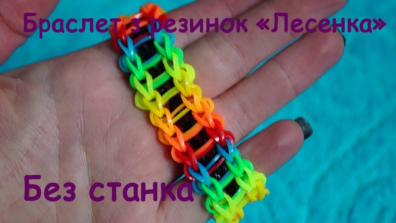 Брелок из резинок на пальцах. Плетение из резинок фигурки схемы. Браслеты из резинок. Широкий браслет из резиночек. Браслет из резинок цепь.