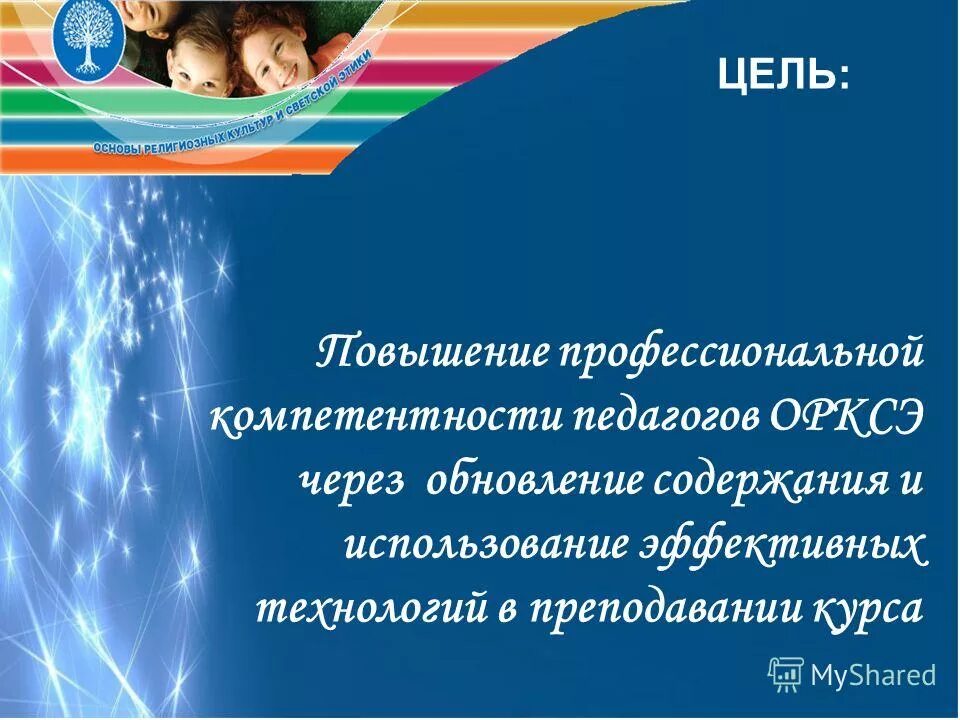 Курсы по орксэ для учителей начальных. Учитель орксэ. профессиональная компетентность преподавателя орксэ. компетенции и навыки педагога орксэ. курсы по орксэ для учителей начальных классов.