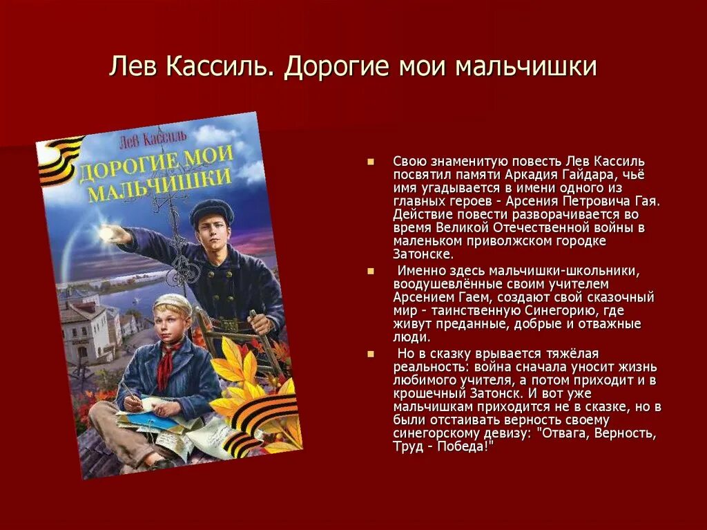 Кассиль дорогие мои мальчишки читательский дневник. Лев Кассиль. Лев Кассиль дорогие Мои мальчишки. Л Кассиль дорогие Мои мальчишки. Дорогие Мои мальчишки книга.