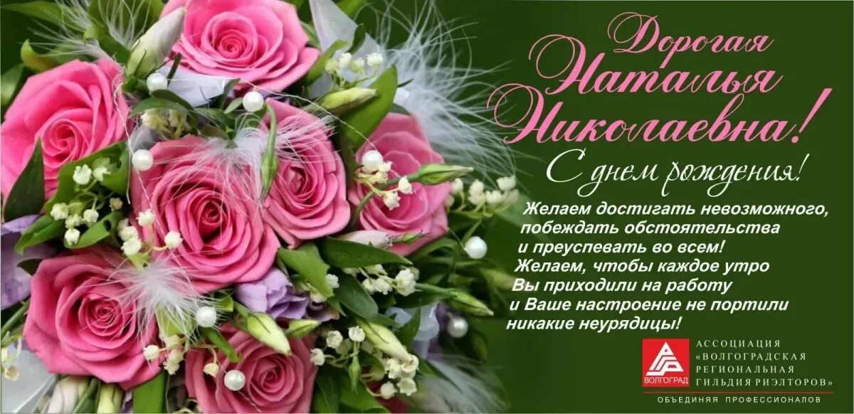 Открытка с днем рождения наташенька