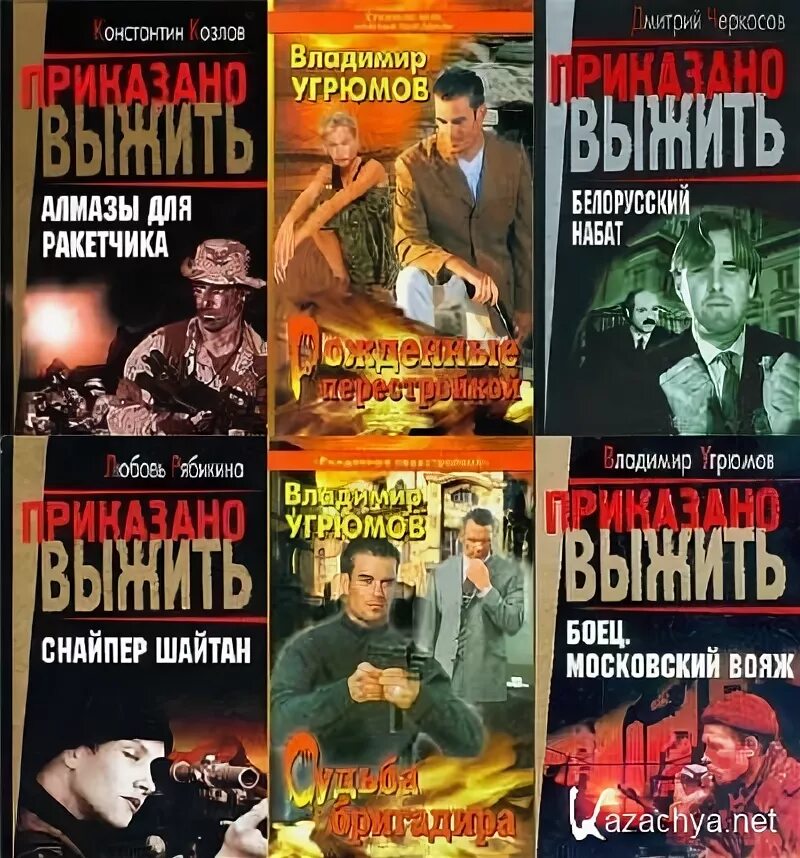 Приказано выжить аудиокнига. Звягинцев приказано выжить. Сборник игр приказано выжить. Снайпер шайтан читать.