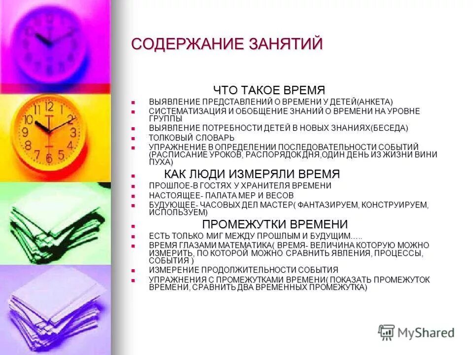 Методическая разработка практического занятия. Характеристика содержания занятия. Что такое краткая характеристика содержания. Научность содержания. Содержание урока пример.