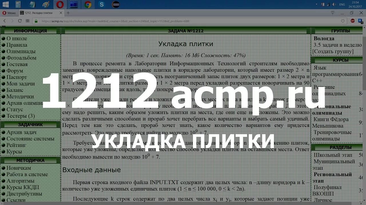 Курс букв. Acmp игра. Acmp школа. Решение задач 468 acmp. Acmp 478 решение.