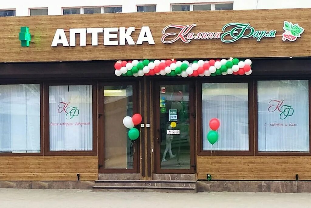 Аптека вита ногинск. Аптека ногинский. Аптека. Аптека ногинский. Аптека эконом софийская 39.