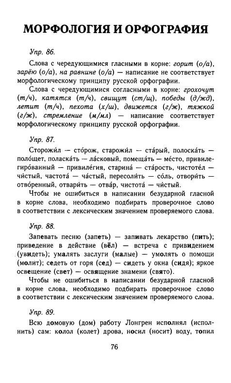 Всю домовую работу лонгрен исполнял. Всю домовую работу лонгрен исполнял сам гдз. всю домовую работу лонгер исполнял сам. приведение проверочное слово.