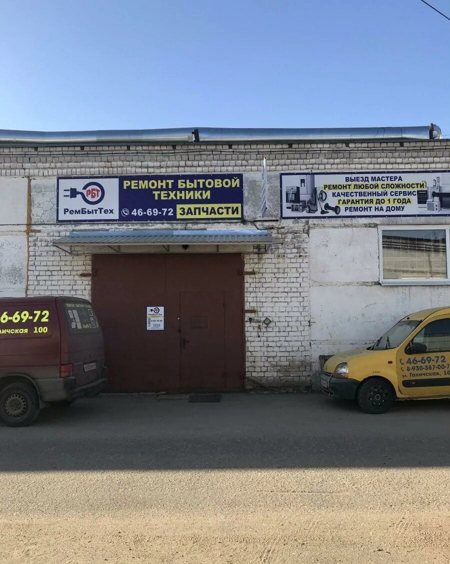 Галичская, 108. Галичская 100 автосервис. Галичская, д. Кострома галичская улица 108/1 гросс хаус. Галичская, 108.