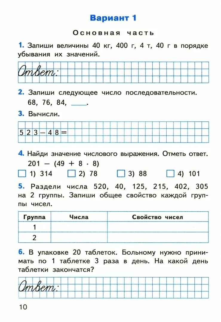 Контрольные работы по математике 3 класс перспектива. Итоговая контрольная по математике 3 класс годовая. итоговая контрольная по математике за 3 класс с ответами. итоговая годовая контрольная работа по математике 3 класс. итоговая контрольная по математике 3 класс с ответами.