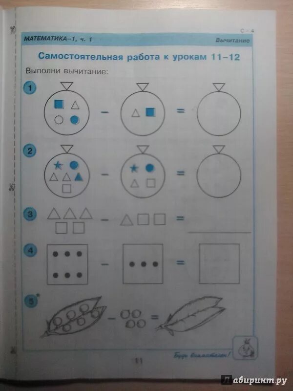 Самостоятельная работа к урокам 9 11. Контрольные Петерсон 1 класс. Самостоятельная к урокам 1 класс. Самостоятельные и контрольные работы по математике 1 класс. Математика 1 класс Петерсон контрольные и самостоятельные.