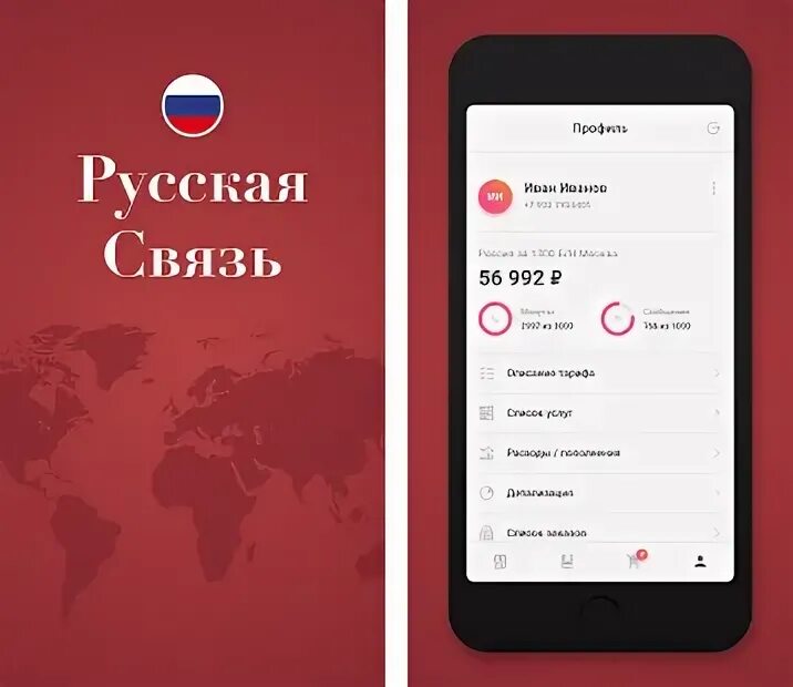 Хорошая связь приложение. Хорошая связь приложение