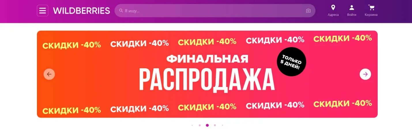 Как запустить рекламу на вайлдберриз. Баннер вайлдберриз. баннер wildberries рекламный. реклама вайлдберриз. баннер для рекламы вайлдберриз.