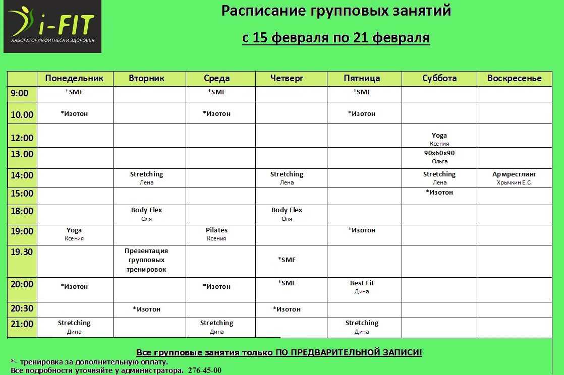 Расписание сотки. Расписание групповых занятий. Расписание групповых занятий x Fit. Расписание групповых занятий тренингов. График индивидуальных дополнительных занятий.