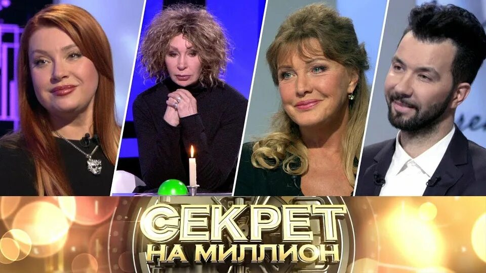 Секрет на миллион список участников. Секрет на миллион последний выпуск 2022. Секрет на миллион заставка. Мастеркова секрет на миллион. Секрет на миллион.