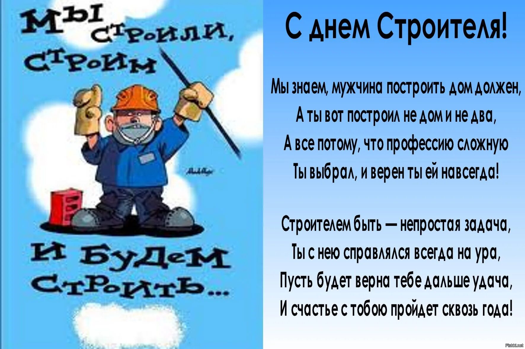 Всех причастных с праздником строителя. Открытки с днём строителя прикольные. поздравления с днём строителя прикольные. поздравление с днем строителя коллегам. поздравление с днем строителя шуточные.