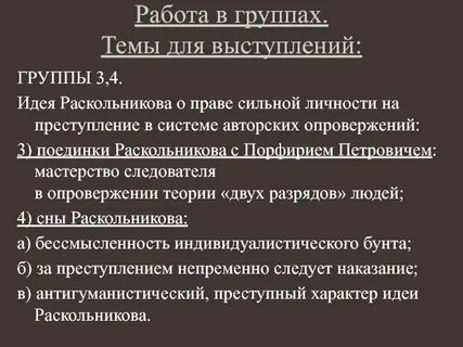 Раскольников право сильных